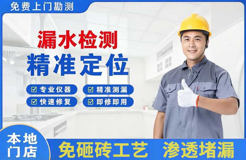 西乡漏水检测精准定位