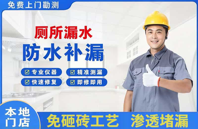 西乡厕所漏水维修