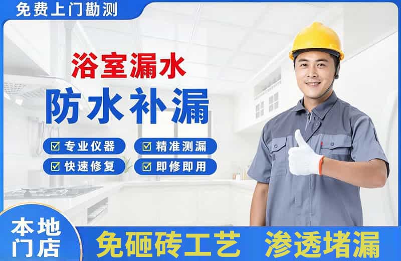 西乡浴室漏水维修