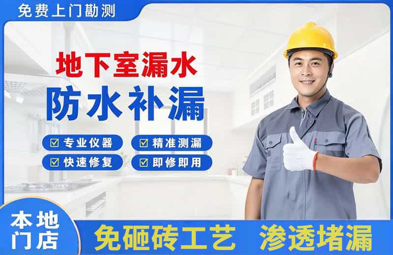 西乡地下室漏水维修